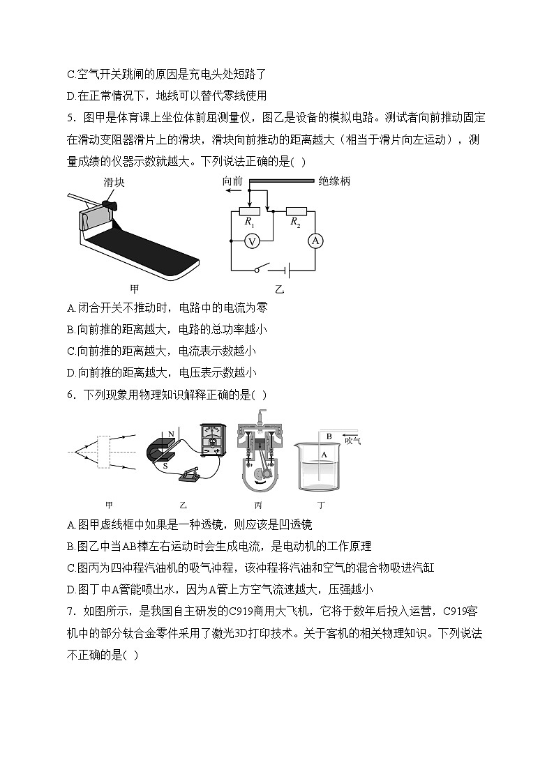 山东省菏泽市单县初中联考2022-2023学年九年级下学期4月期中物理试卷(含答案)第2页