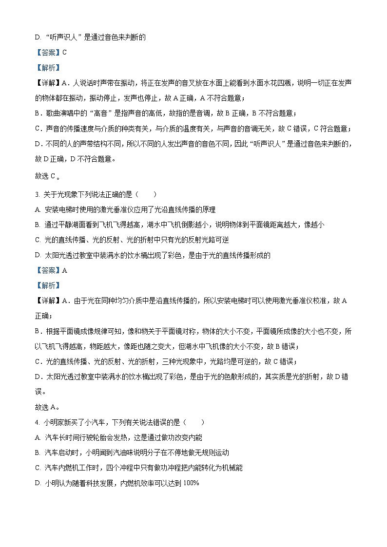 2022年四川省巴中市中考物理试题(含解析)02