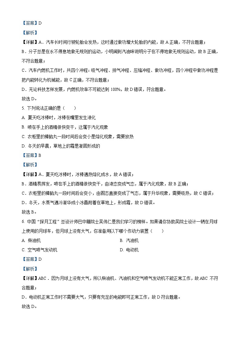 2022年四川省巴中市中考物理试题(含解析)03