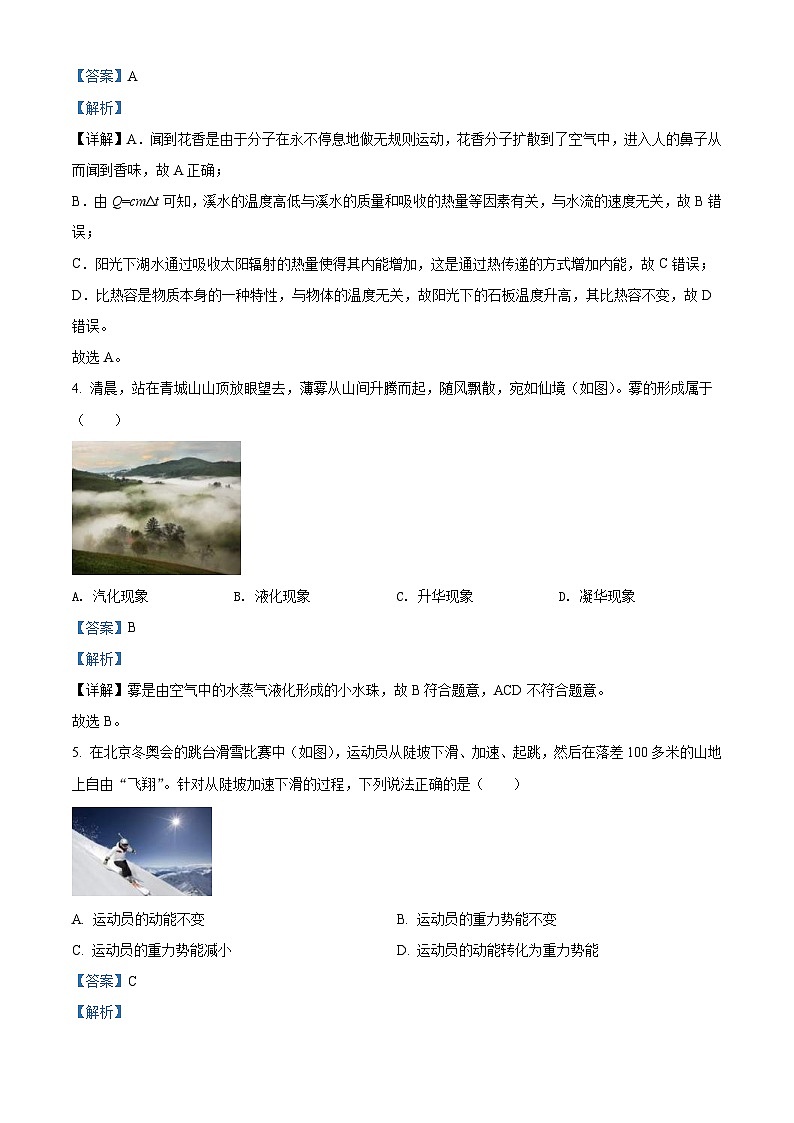2022年四川省成都市中考物理试题(含解析)02