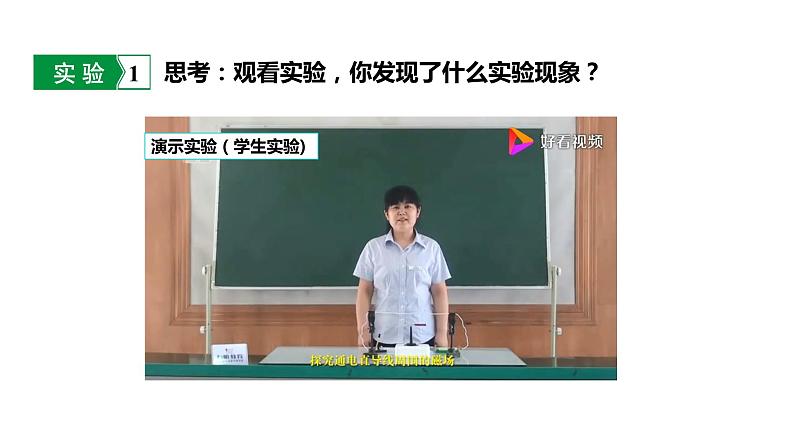 20.2电生磁 课件 2023-2024学年人教版物理九年级下册第5页