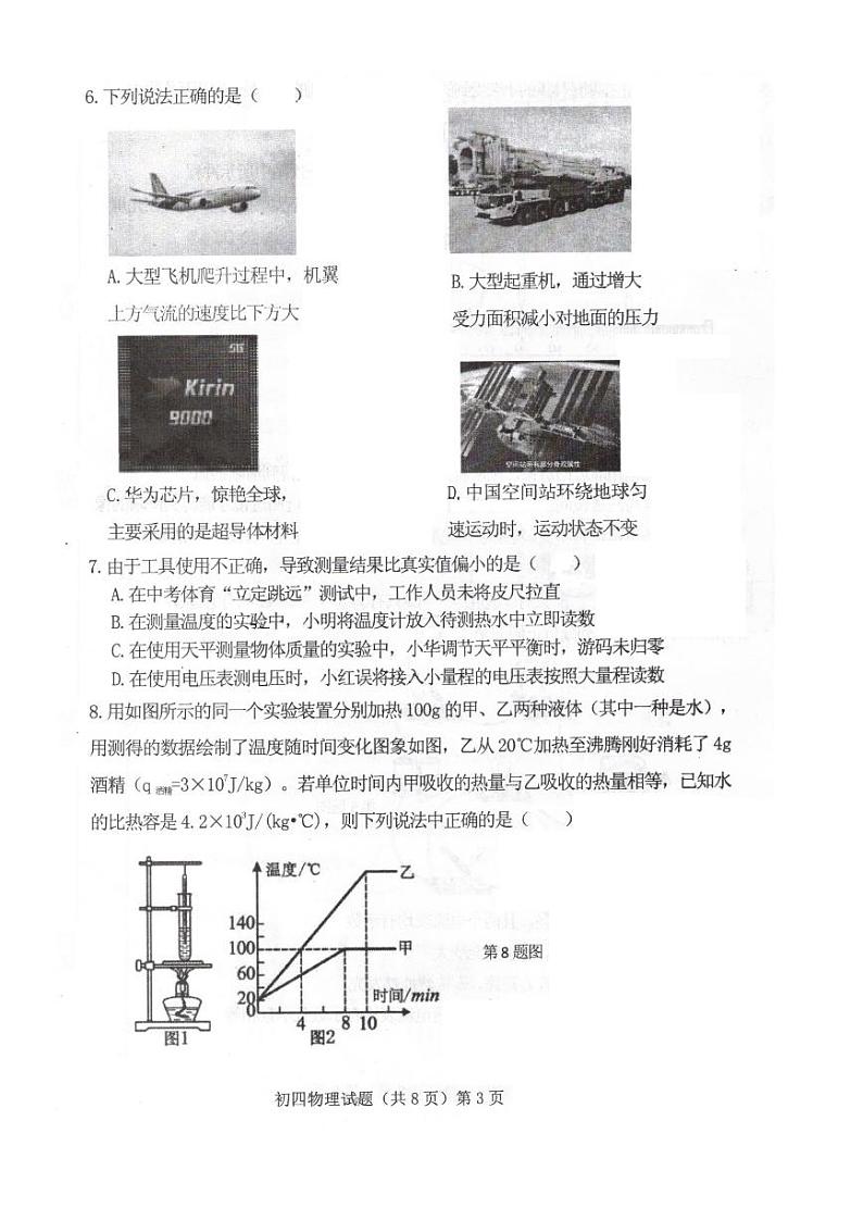 2024年山东省济宁市附中中考第一次模拟考试物理试题第3页