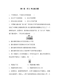 初中物理人教版八年级下册10.1 浮力课后练习题