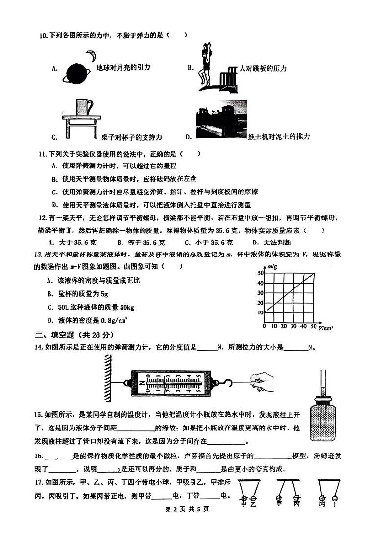 陕西省西安市西北大学附属中学2023-2024学年下学期第一次月考八年级物理试题第2页