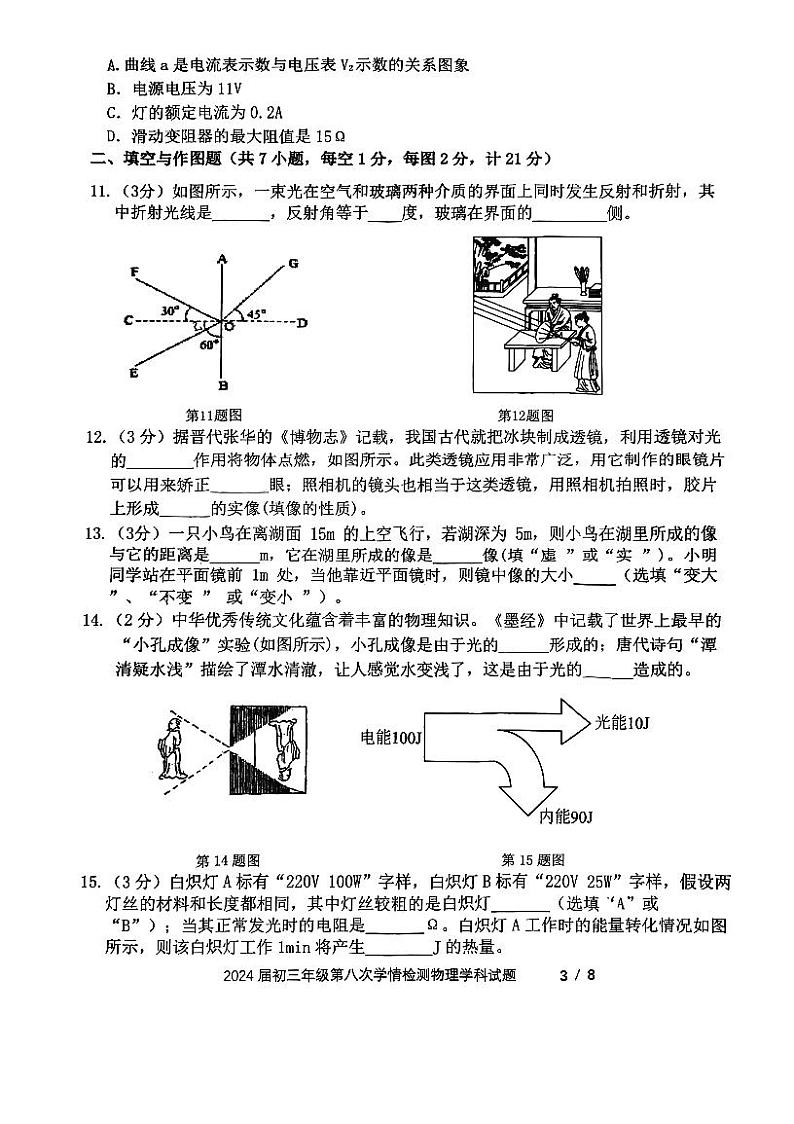 陕西省西安爱知初级中学2023-2024学年九年级下学期3月考(第八次学情检测)物理学科试题第3页