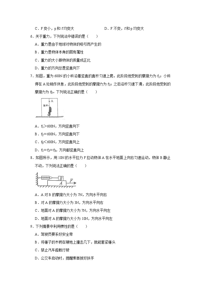 湖北省十堰市鄖陽區(qū)獻(xiàn)珍學(xué)校教聯(lián)體2023-2024學(xué)年八年級(jí)下學(xué)期學(xué)情調(diào)研物理試卷（3月份）第2頁