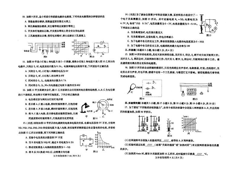 河南省汝州市2023-2024学年九年级上学期期末物理试卷第2页