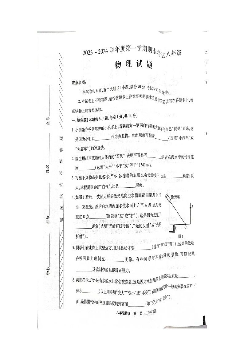 河南省临颍县2023-2024学年上学期期末八年级物理考试试卷+第1页
