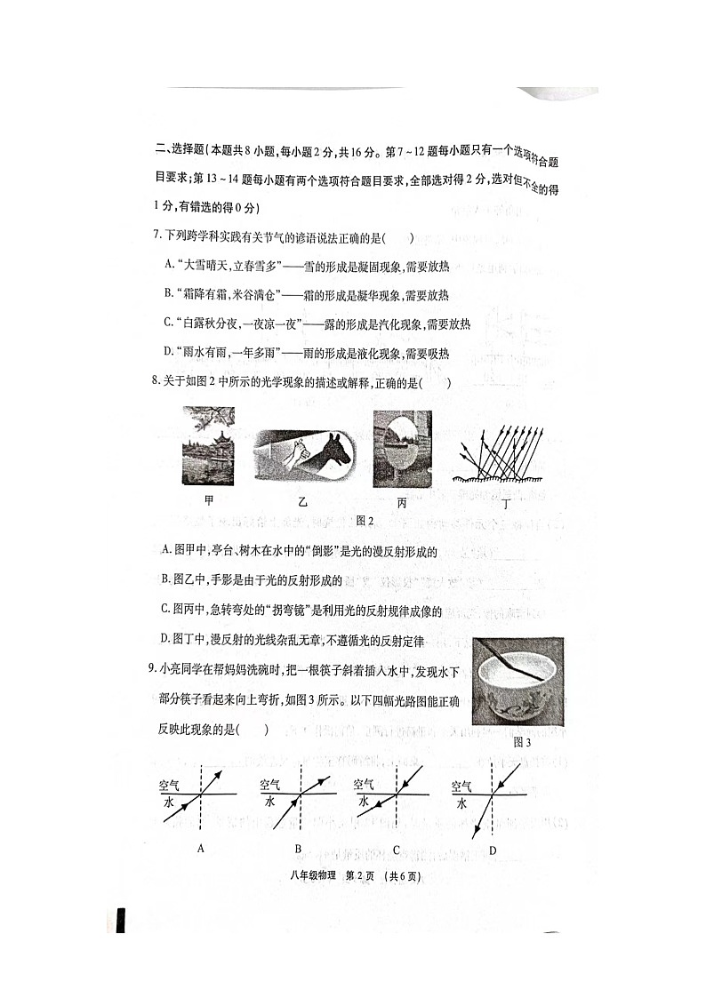 河南省临颍县2023-2024学年上学期期末八年级物理考试试卷+第2页