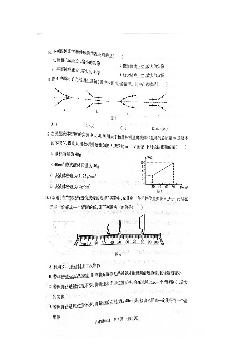 河南省临颍县2023-2024学年上学期期末八年级物理考试试卷+第3页