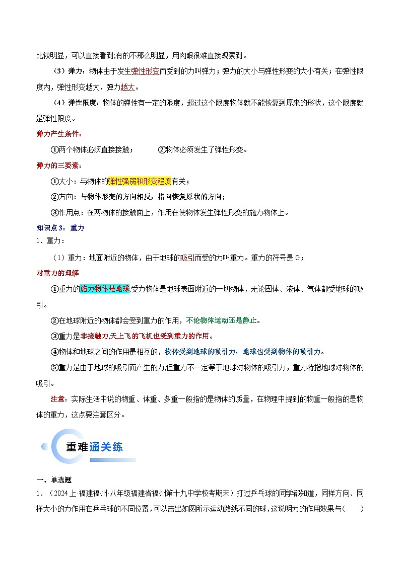 专题08 力、弹力、重力-2024年中考物理【热点·重点·难点】专练(全国通用)原卷版第3页