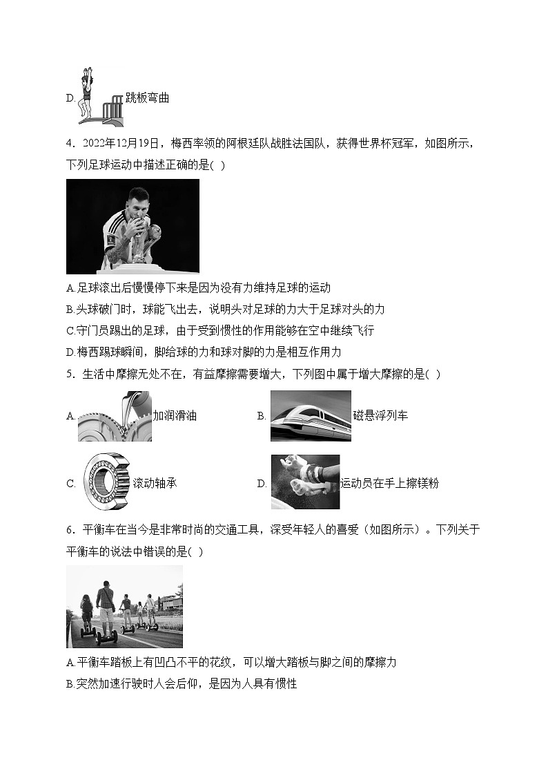山西省大同市第一中学校2022-2023学年八年级下学期4月期中物理试卷(含答案)第2页