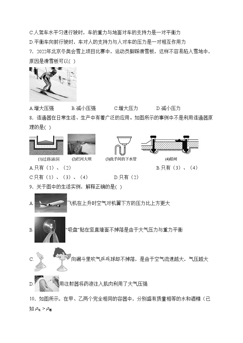 山西省大同市第一中学校2022-2023学年八年级下学期4月期中物理试卷(含答案)第3页