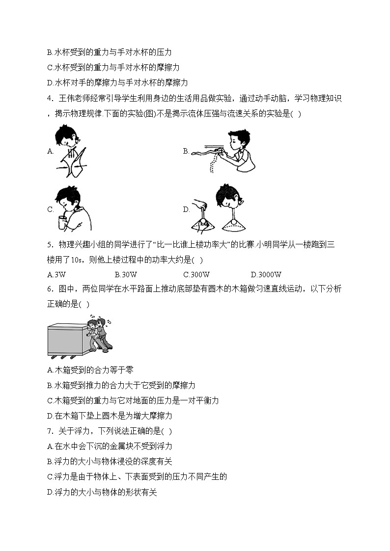 山西省大同市第一中学校2022-2023学年八年级下学期5月月考物理试卷(含答案)第2页