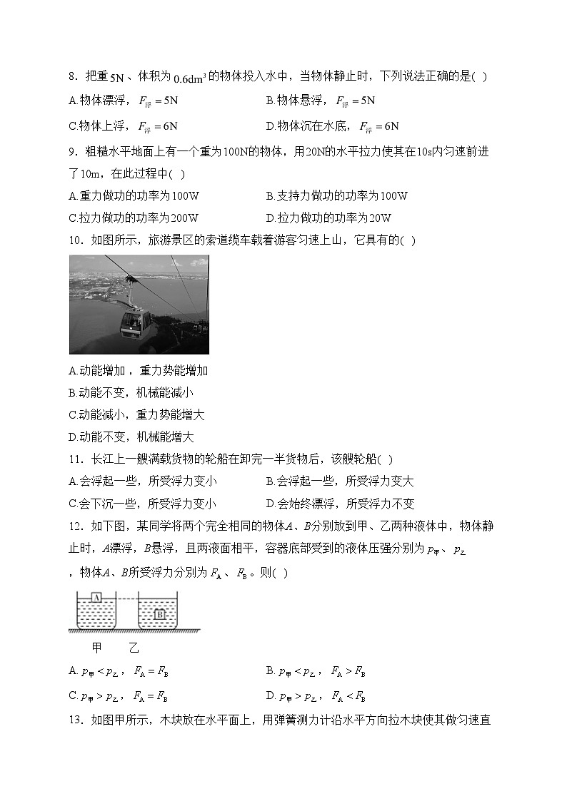 山西省大同市第一中学校2022-2023学年八年级下学期5月月考物理试卷(含答案)第3页