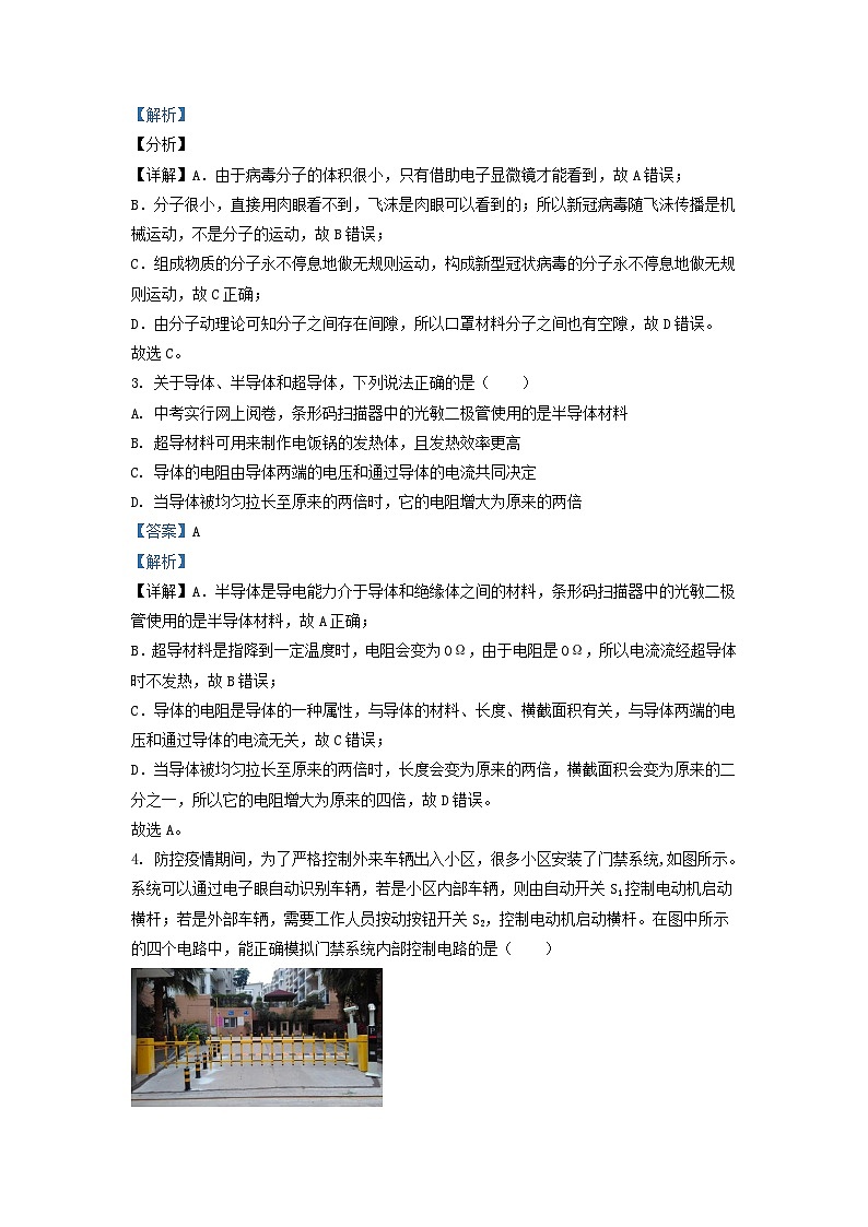 2021-2022学年辽宁省沈阳市铁西区九年级上学期物理期末试题及答案第2页