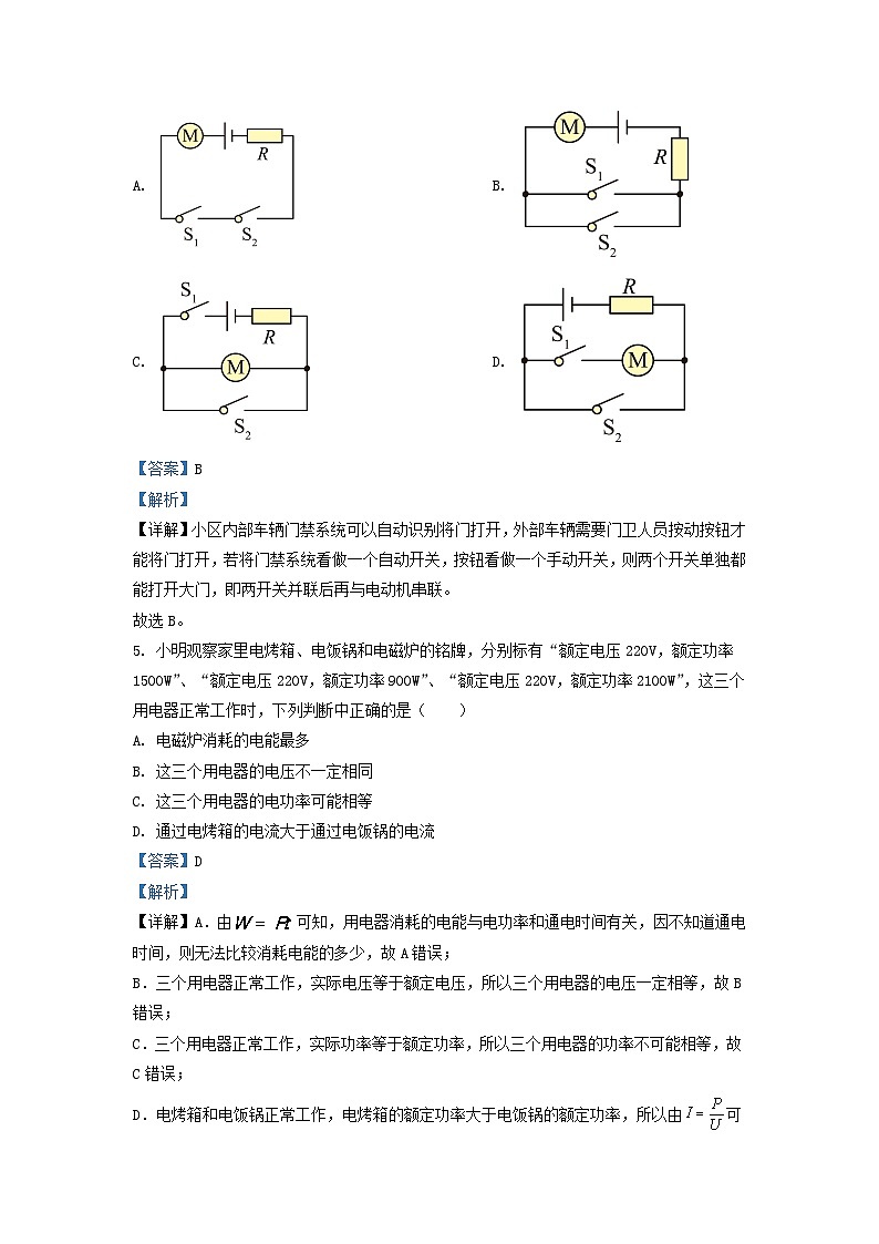 2021-2022学年辽宁省沈阳市铁西区九年级上学期物理期末试题及答案第3页
