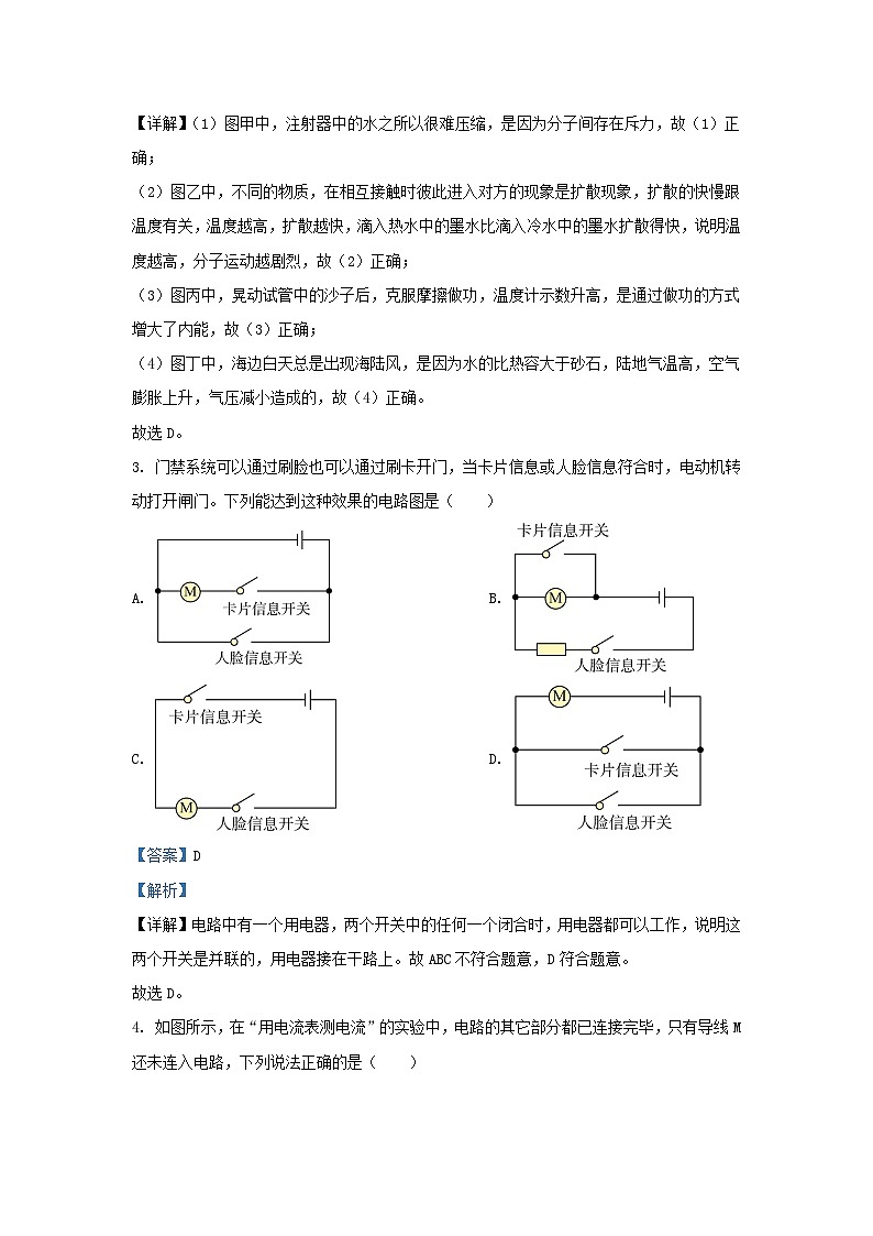 2023-2024学年辽宁省沈阳市九年级上学期物理第一次月考试题及答案第2页