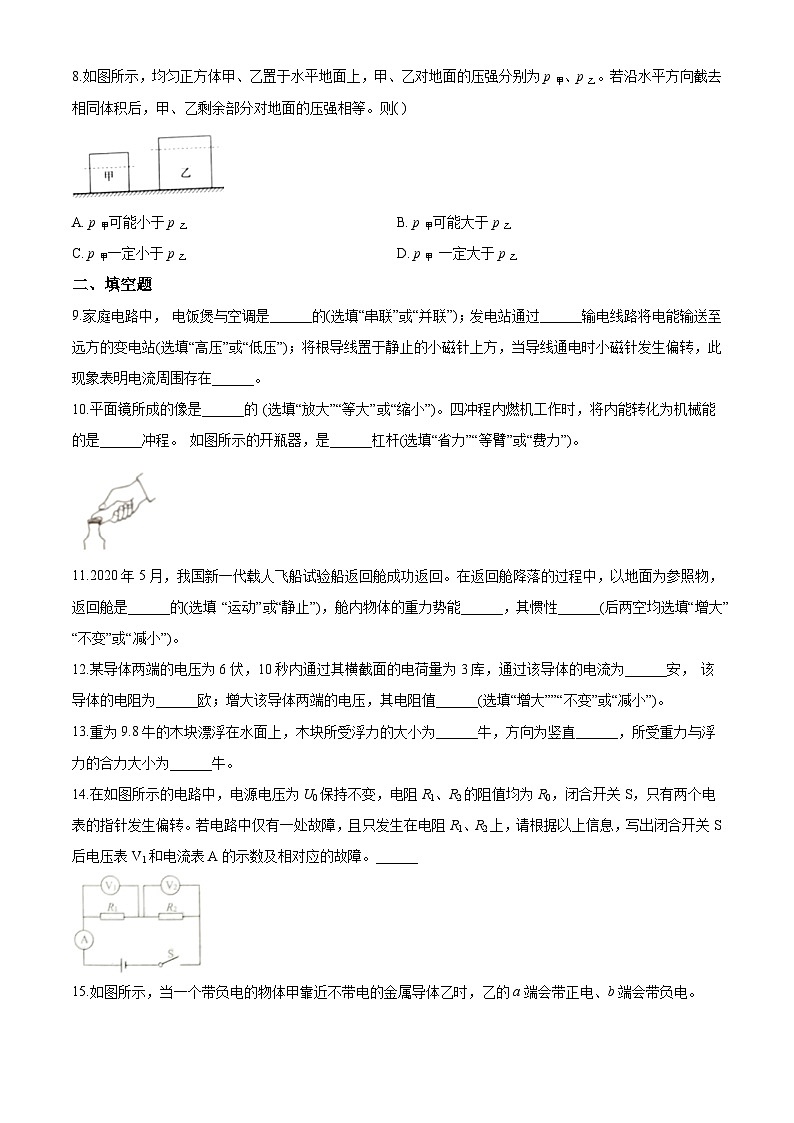 2020年上海市中考(初中畢業(yè)統(tǒng)一學(xué)業(yè)考試)物理試題(學(xué)生版)第2頁(yè)