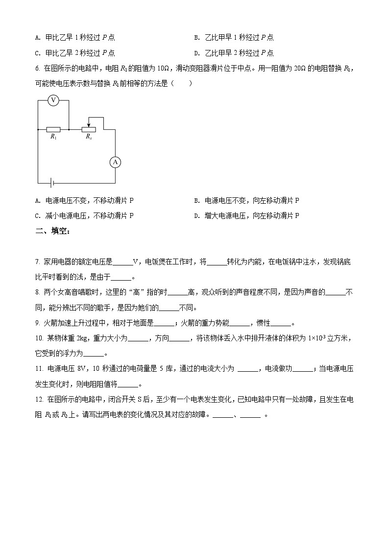 2021年上海市中考（初中畢業(yè)統(tǒng)一學(xué)業(yè)考試）物理試題（學(xué)生版）第2頁(yè)