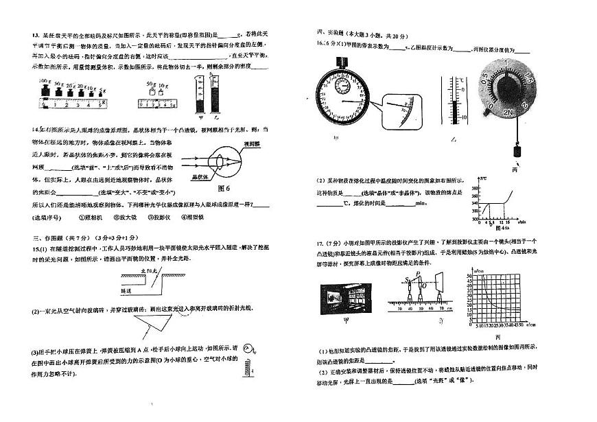 廣東省江門市實驗中學2023-2024學年九年級下學期第一次模擬考試物理試題第2頁