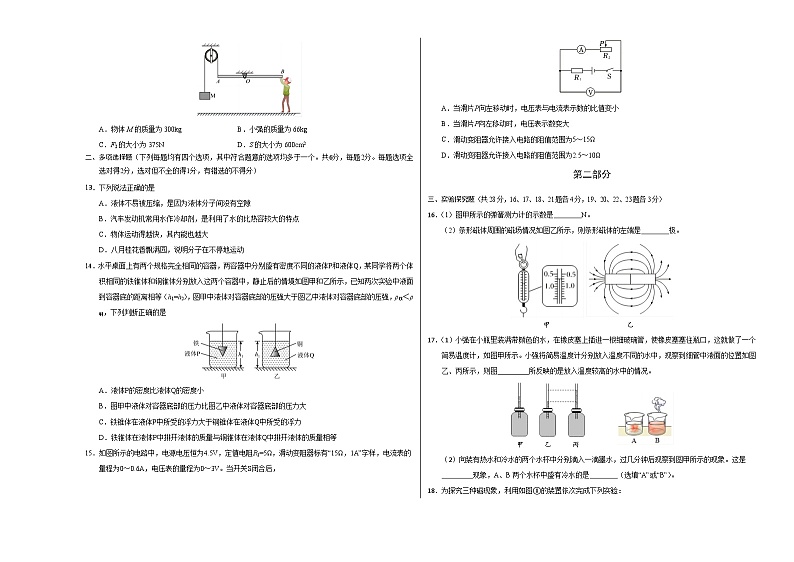 物理(北京卷)(考试版A3)第3页