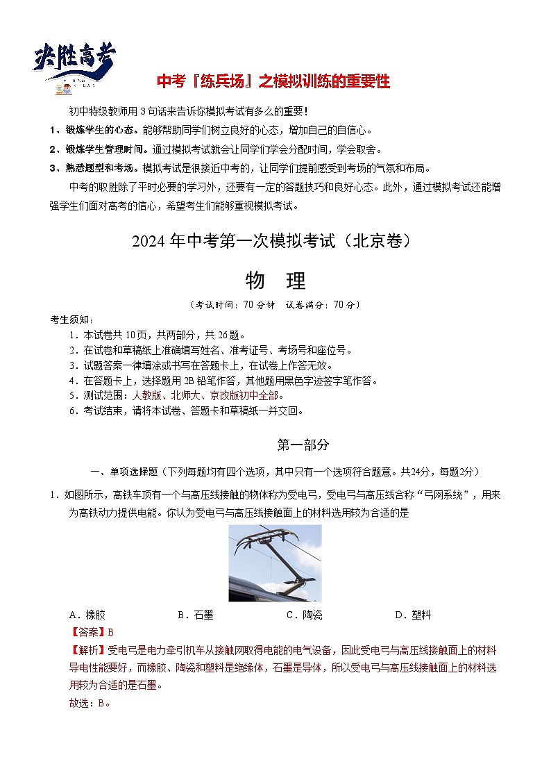 物理(北京卷)(全解全析)第1页