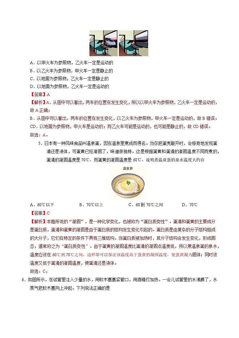 物理(北京卷)(全解全析)第3页