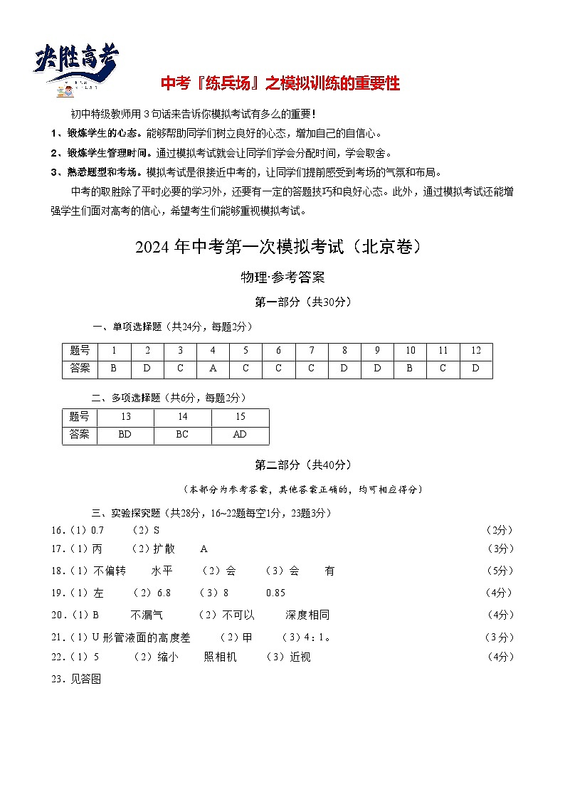 物理(北京卷)(参考答案及评分标准)第1页