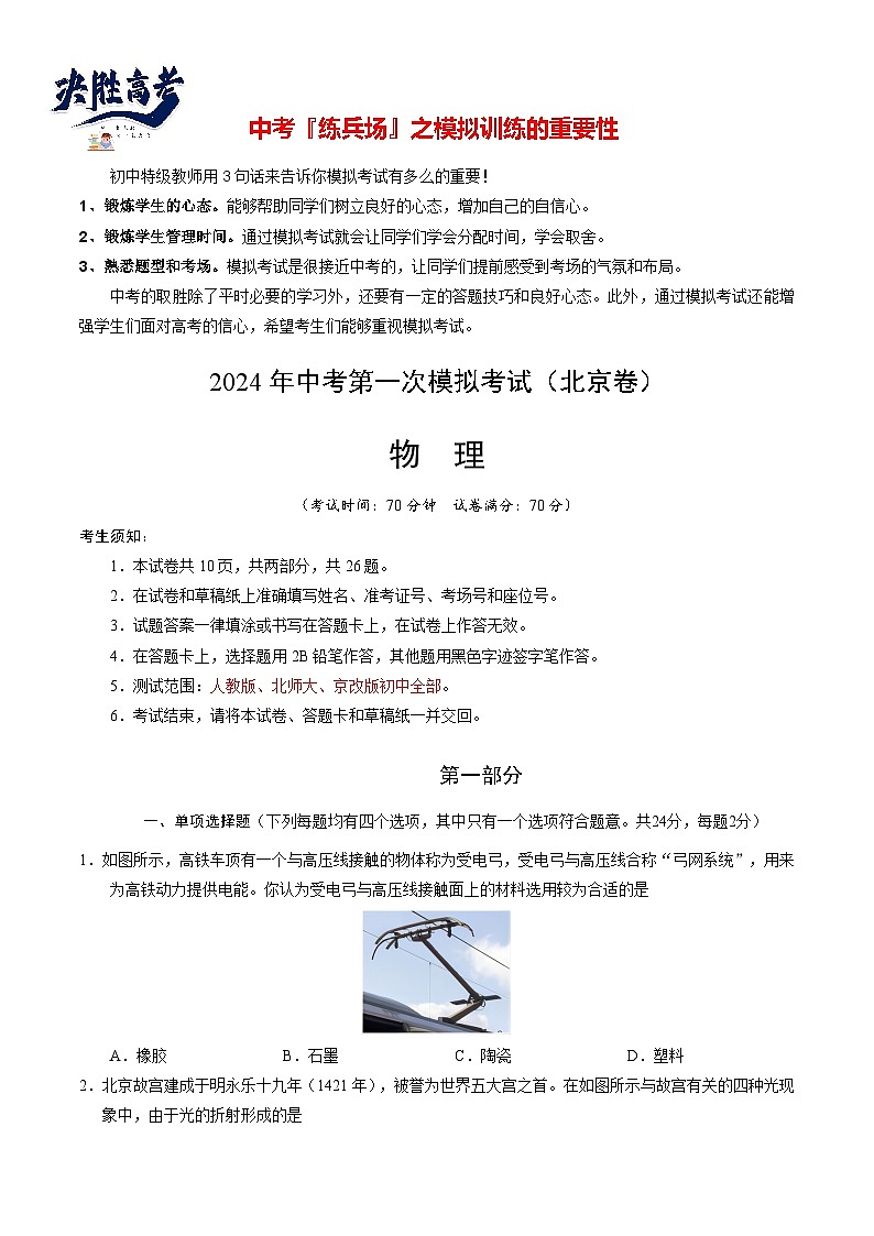 物理(北京卷)(考试版A4)第1页