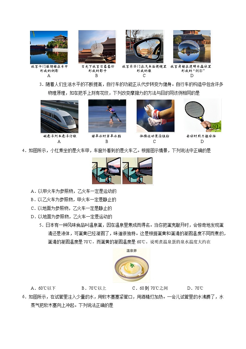 物理(北京卷)(考试版A4)第2页