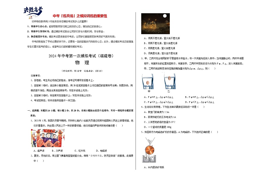 物理（福建卷）（考試版A3）第1頁(yè)