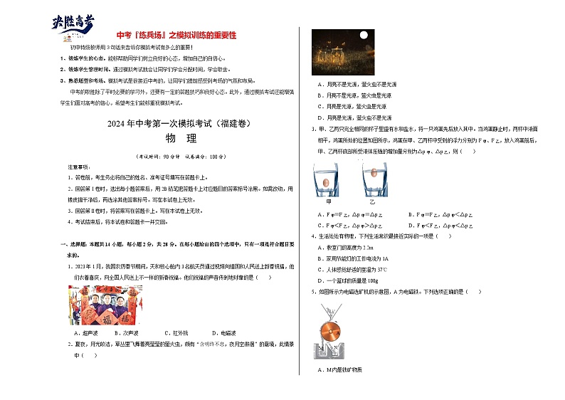 物理(福建卷)(考试版A3)第1页