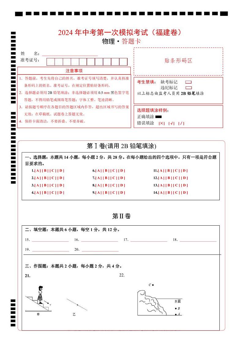 物理(福建卷)(答题卡)第1页