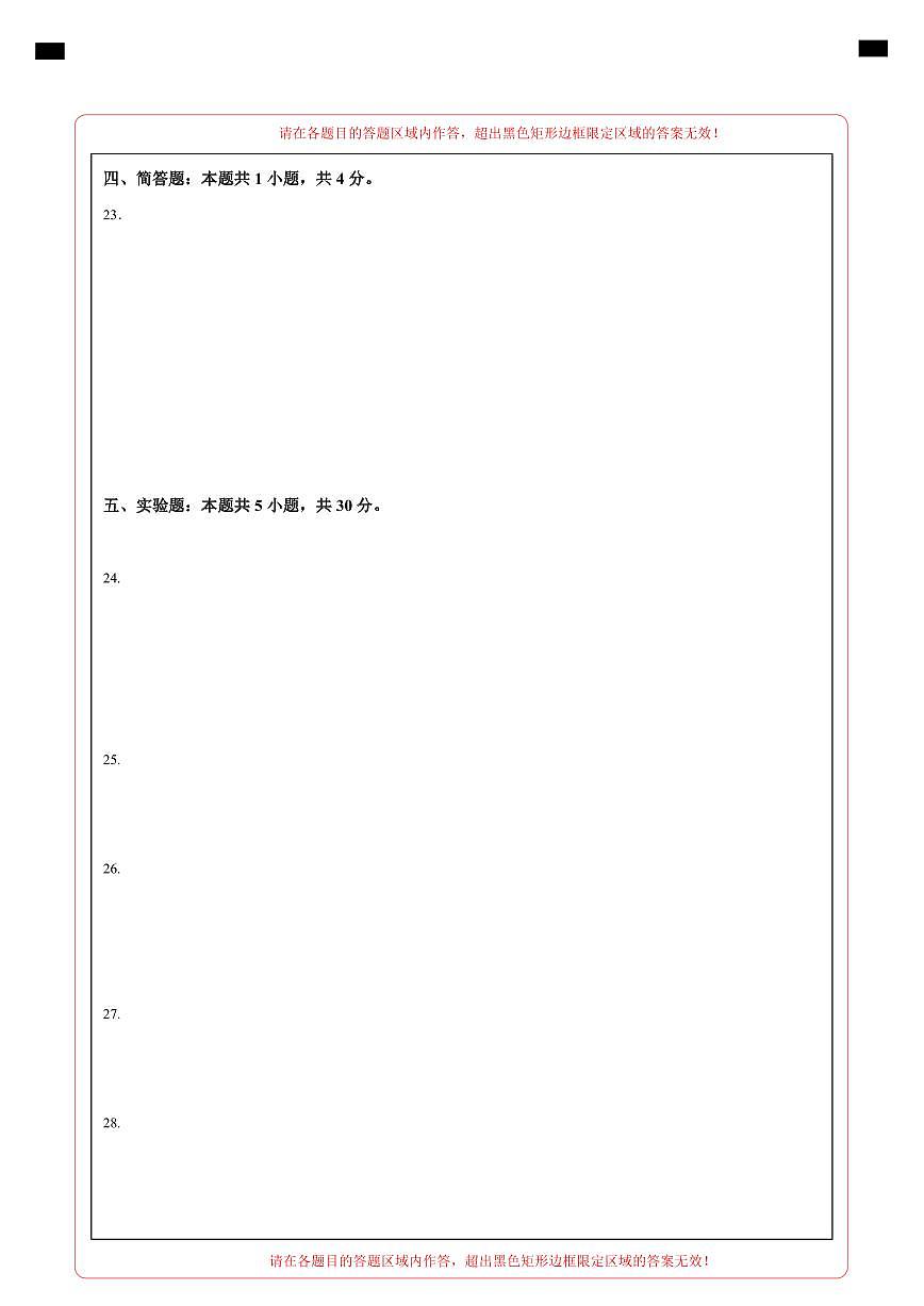 物理（福建卷）（答題卡）第2頁(yè)