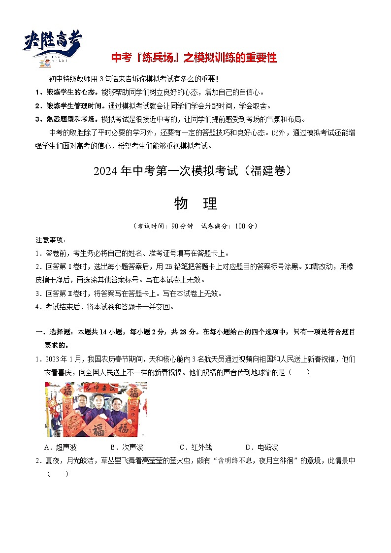 物理(福建卷)(考试版A4)第1页