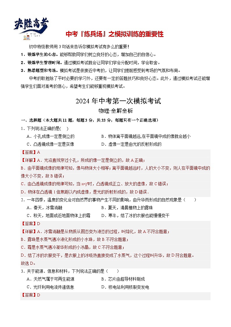 物理(甘肃卷)(全解全析)第1页