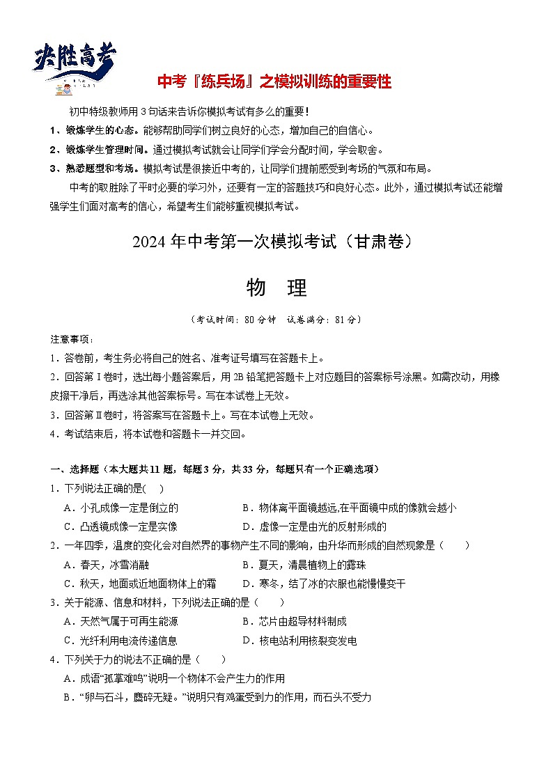 物理(甘肃卷)(考试版A4)第1页