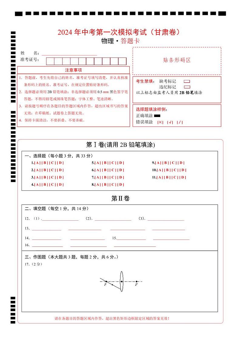 物理(甘肃卷)(答题卡)第1页