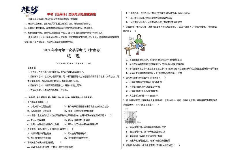 物理(甘肃卷)(考试版A3)第1页