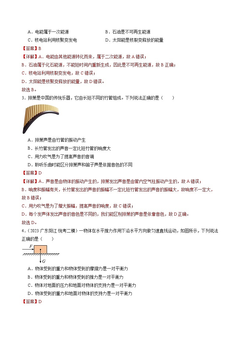 物理(广州卷)-冲刺中考:2024年中考物理第一次模拟考试02