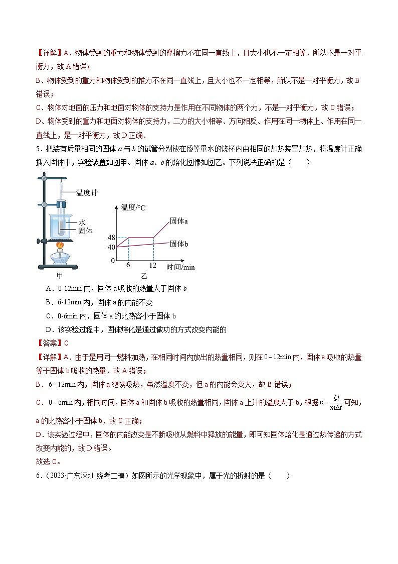 物理(广州卷)-冲刺中考:2024年中考物理第一次模拟考试03