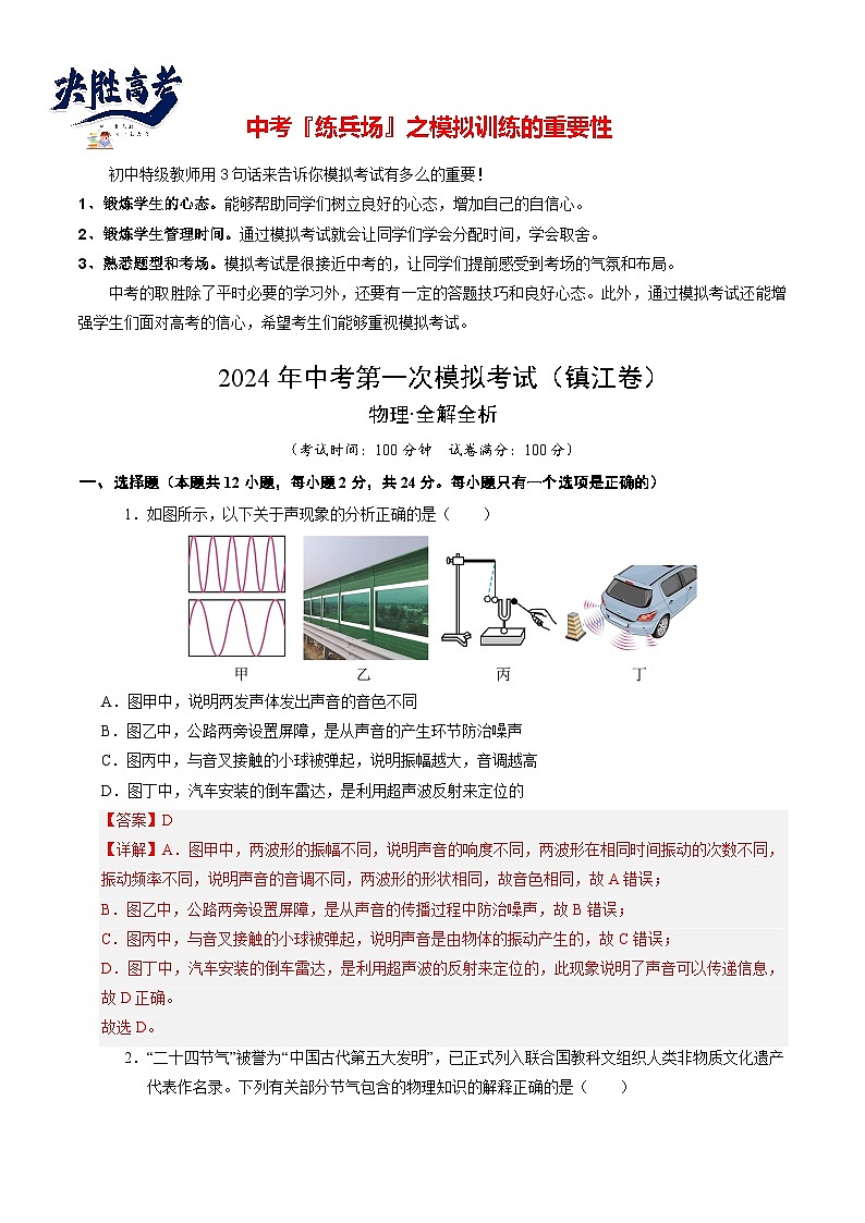 物理(镇江卷)(全解全析)第1页