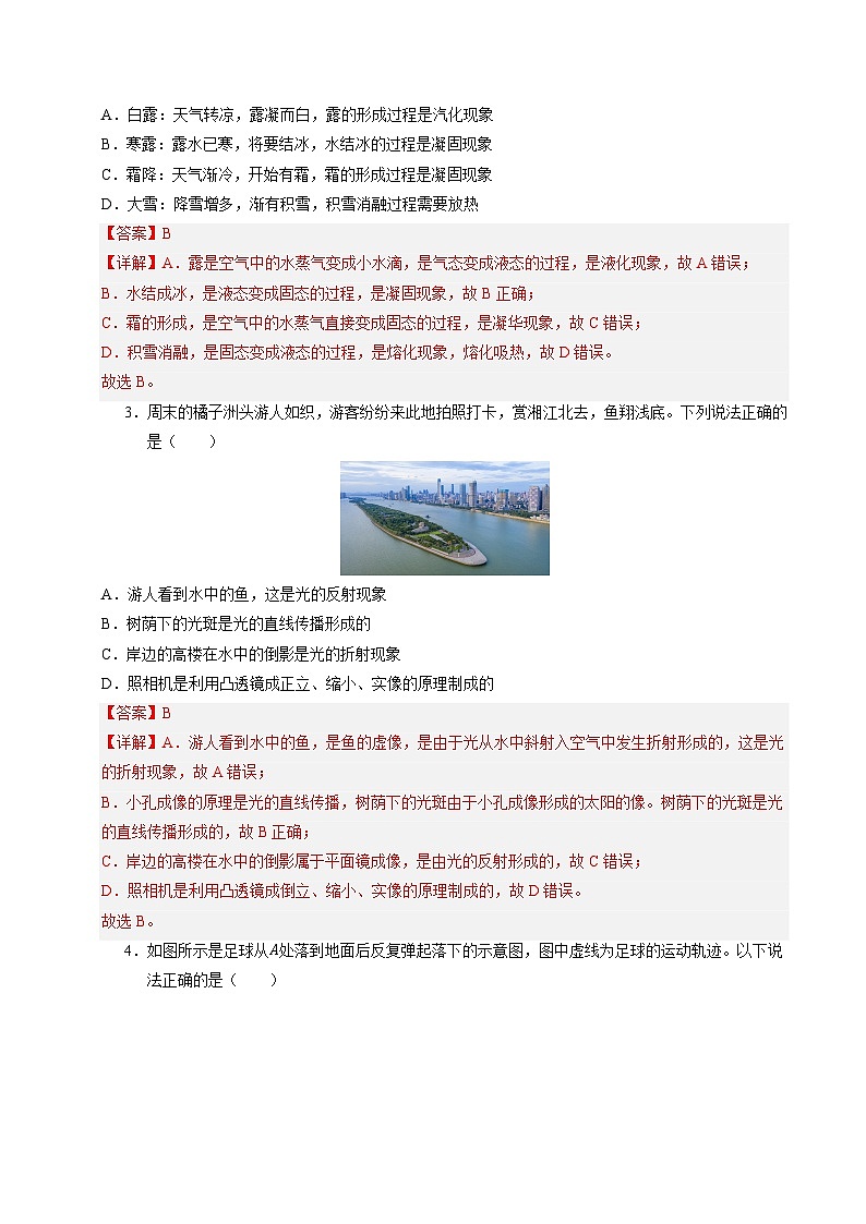 物理(镇江卷)(全解全析)第2页