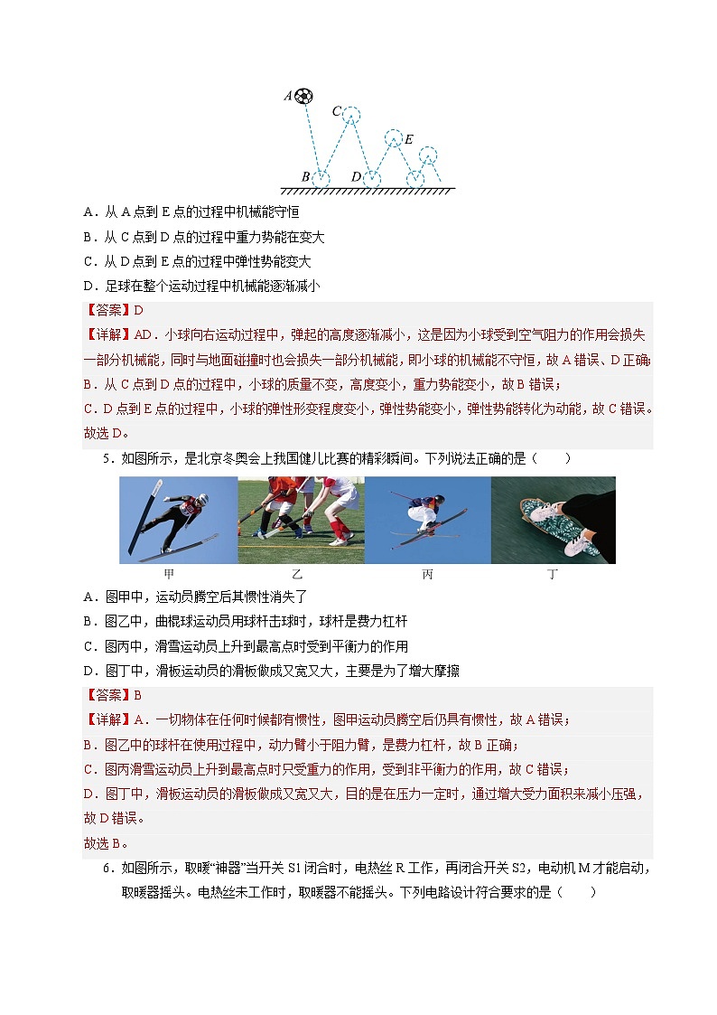 物理(镇江卷)(全解全析)第3页
