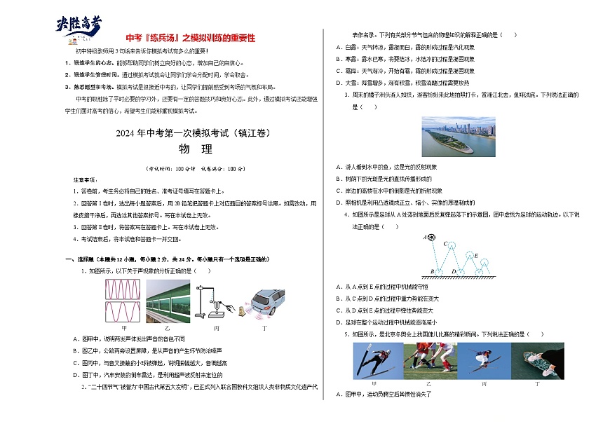 物理（鎮(zhèn)江卷）（考試版A3）第1頁