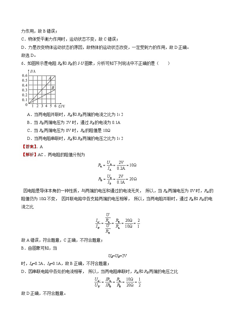 物理(贵州卷)(全解全析)第3页