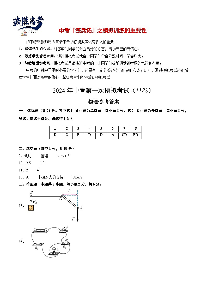 物理(贵州卷)(参考答案及评分标准)第1页
