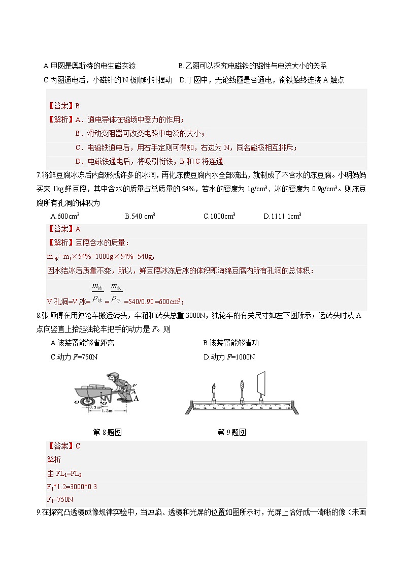 物理(湖南卷)(全解全析)第3页
