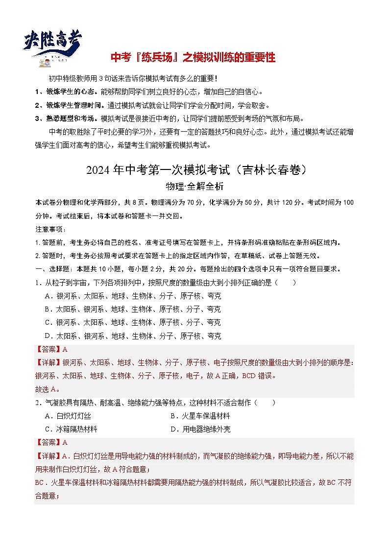 物理(吉林长春卷)(全解全析)第1页